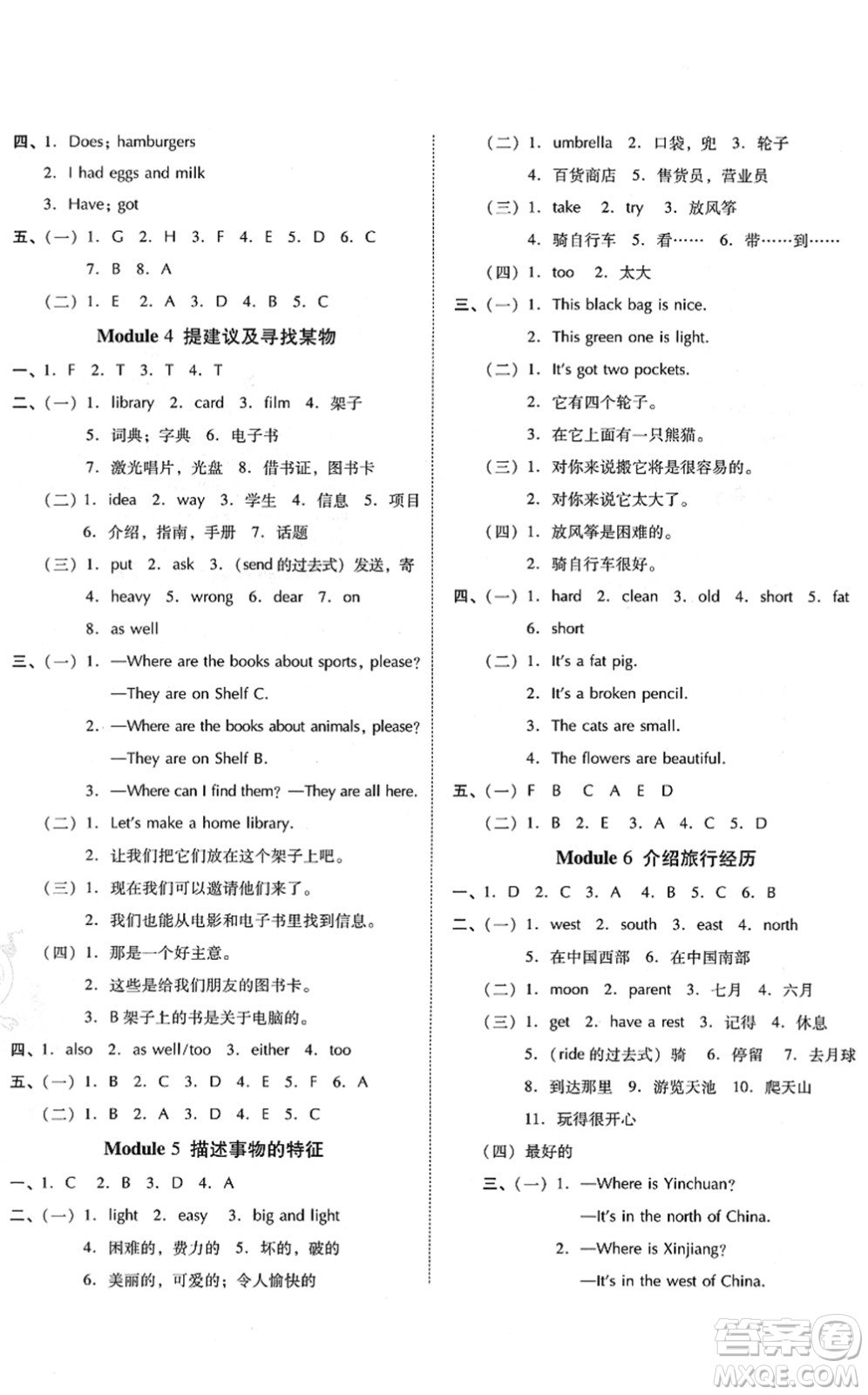 吉林教育出版社2022榮德基好卷五年級(jí)英語下冊(cè)WY外研版答案