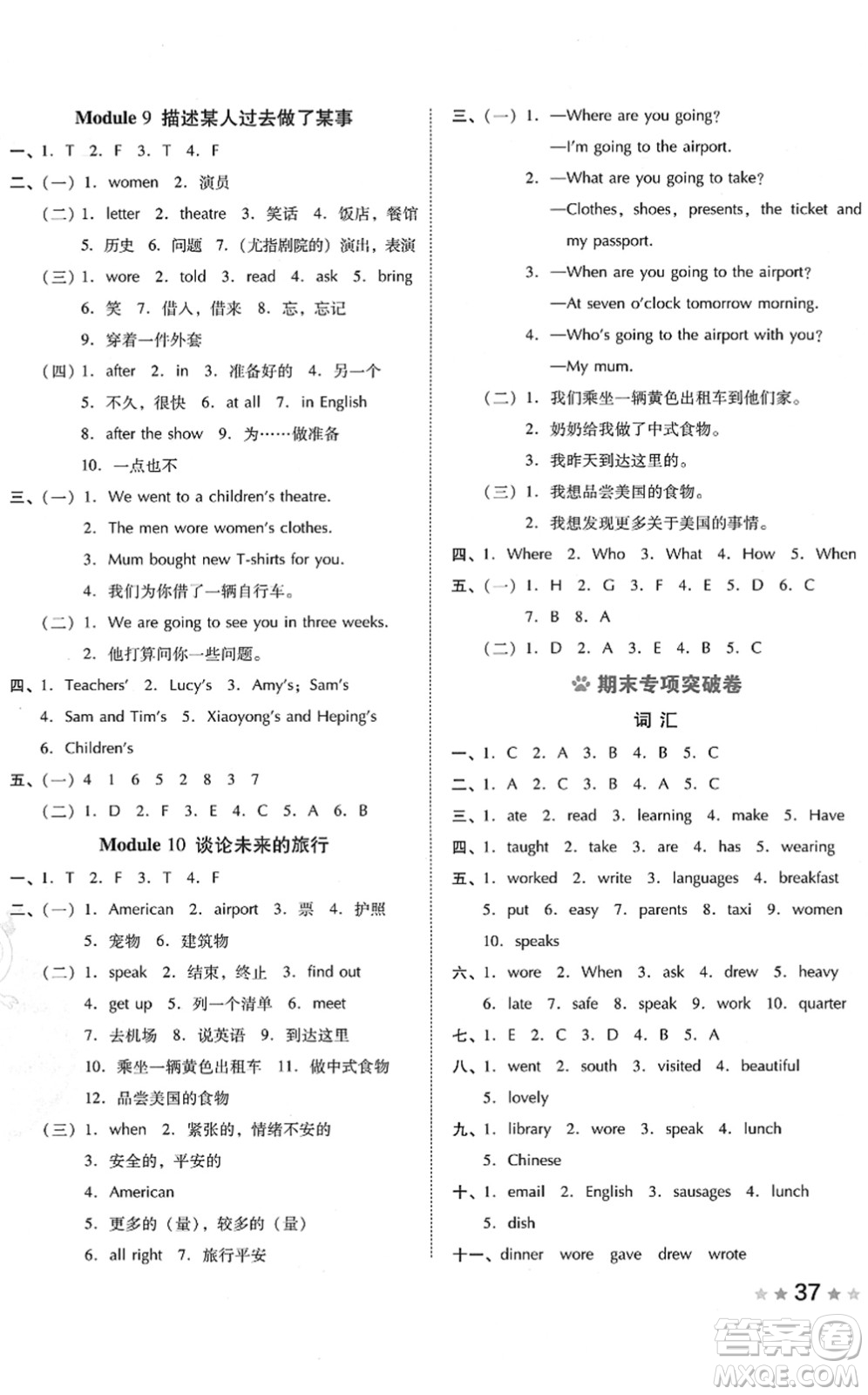 吉林教育出版社2022榮德基好卷五年級(jí)英語下冊(cè)WY外研版答案