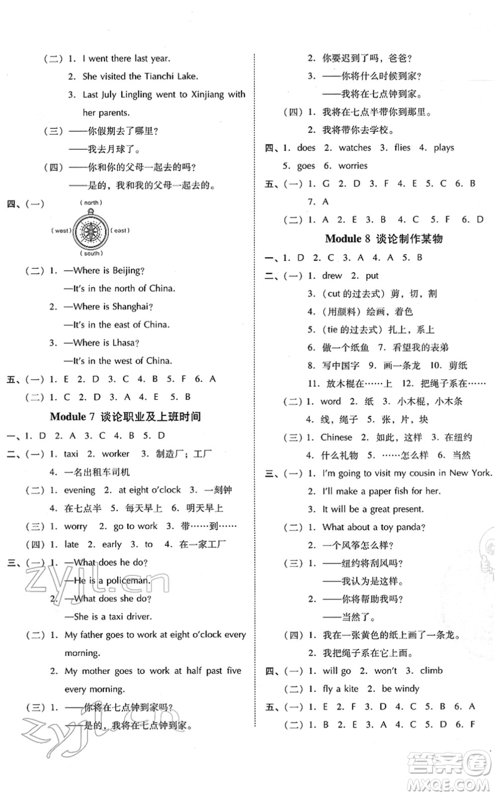 吉林教育出版社2022榮德基好卷五年級(jí)英語下冊(cè)WY外研版答案