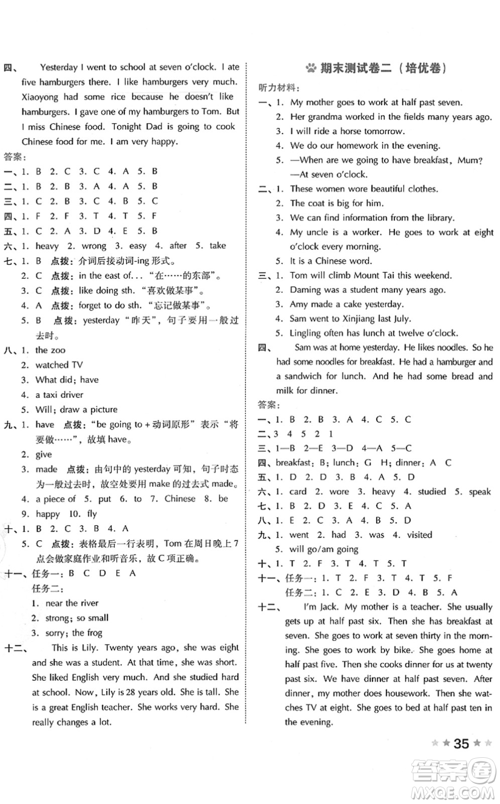 吉林教育出版社2022榮德基好卷五年級(jí)英語下冊(cè)WY外研版答案