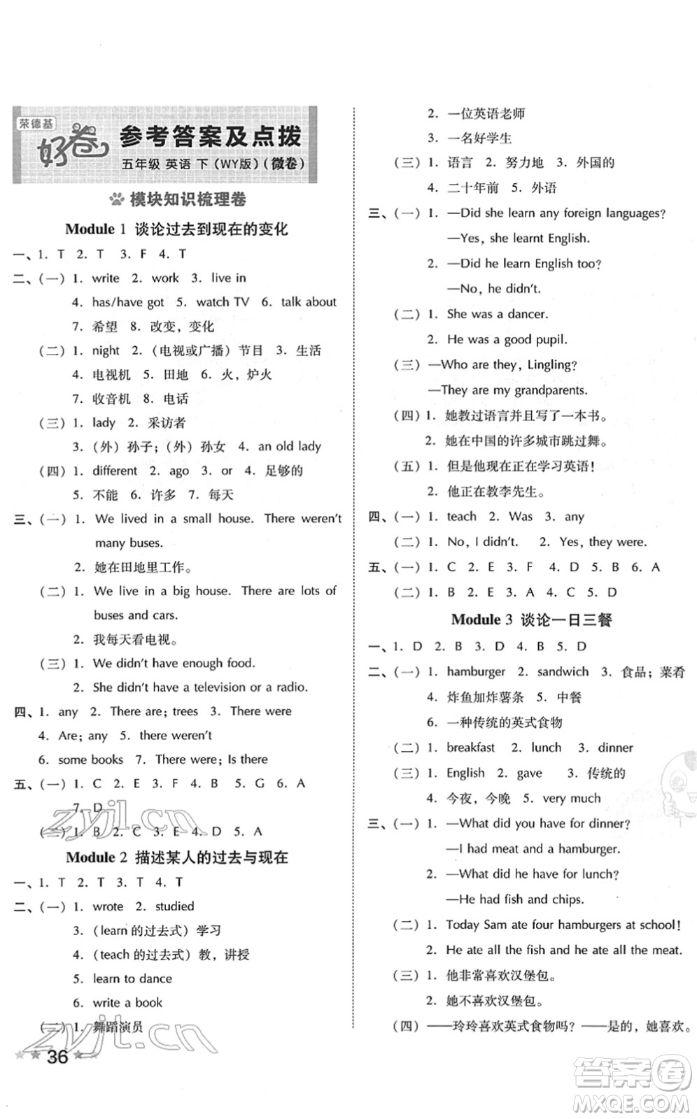 吉林教育出版社2022榮德基好卷五年級(jí)英語下冊(cè)WY外研版答案