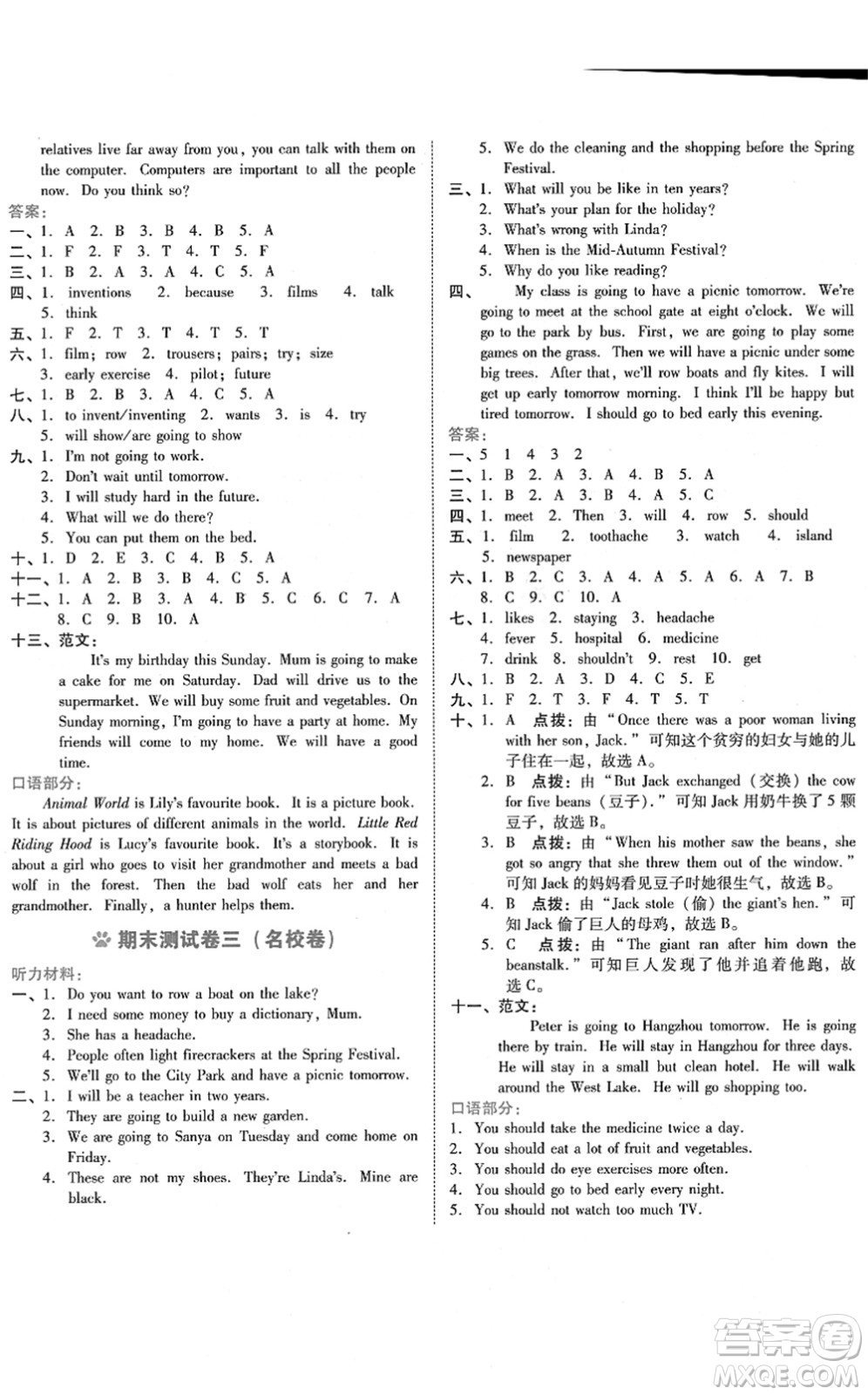 安徽教育出版社2022榮德基好卷五年級英語下冊HN滬教牛津版答案