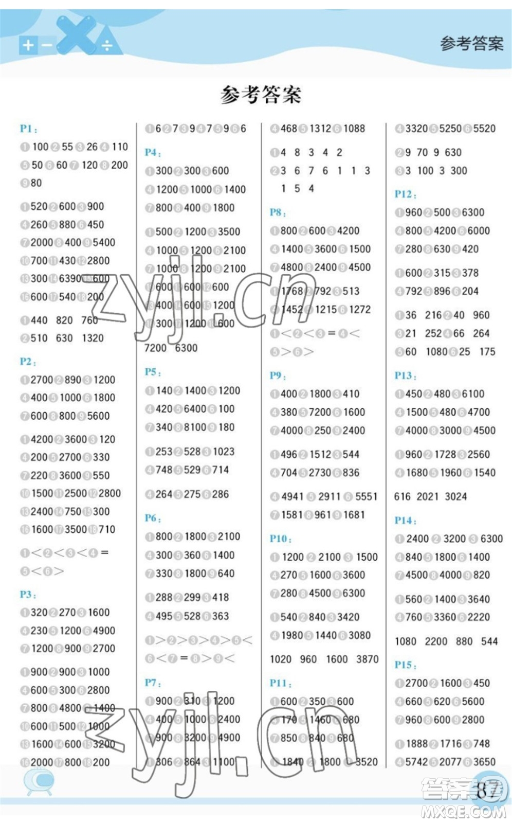 延邊大學(xué)出版社2022每日10分鐘口算題卡三年級(jí)數(shù)學(xué)下冊(cè)SJ蘇教版答案