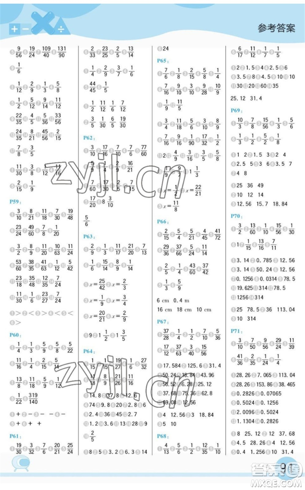 延邊大學(xué)出版社2022每日10分鐘口算題卡五年級(jí)數(shù)學(xué)下冊(cè)SJ蘇教版答案