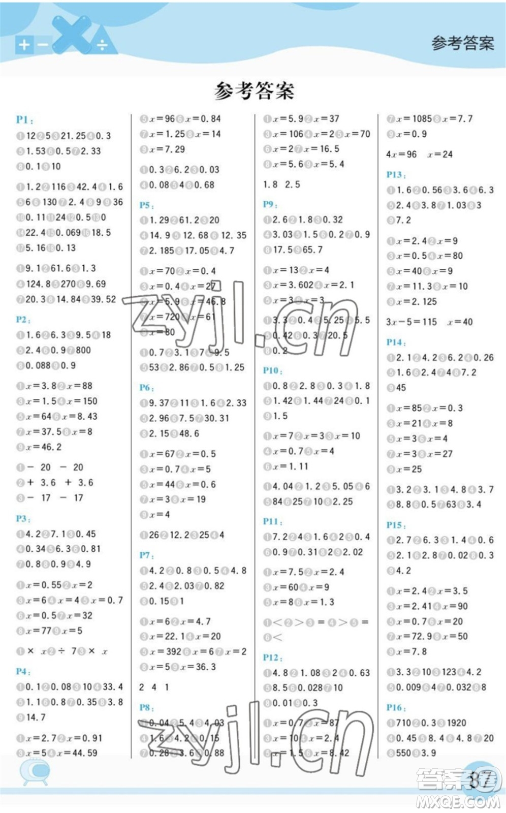 延邊大學(xué)出版社2022每日10分鐘口算題卡五年級(jí)數(shù)學(xué)下冊(cè)SJ蘇教版答案