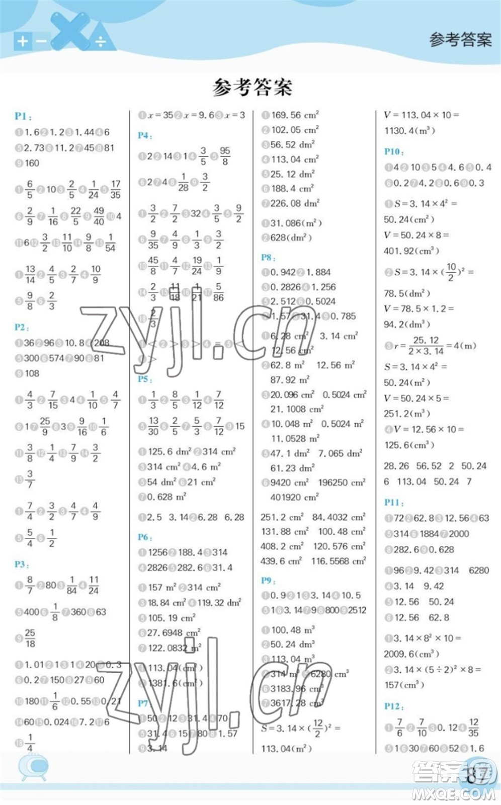 延邊大學(xué)出版社2022每日10分鐘口算題卡六年級(jí)數(shù)學(xué)下冊(cè)SJ蘇教版答案