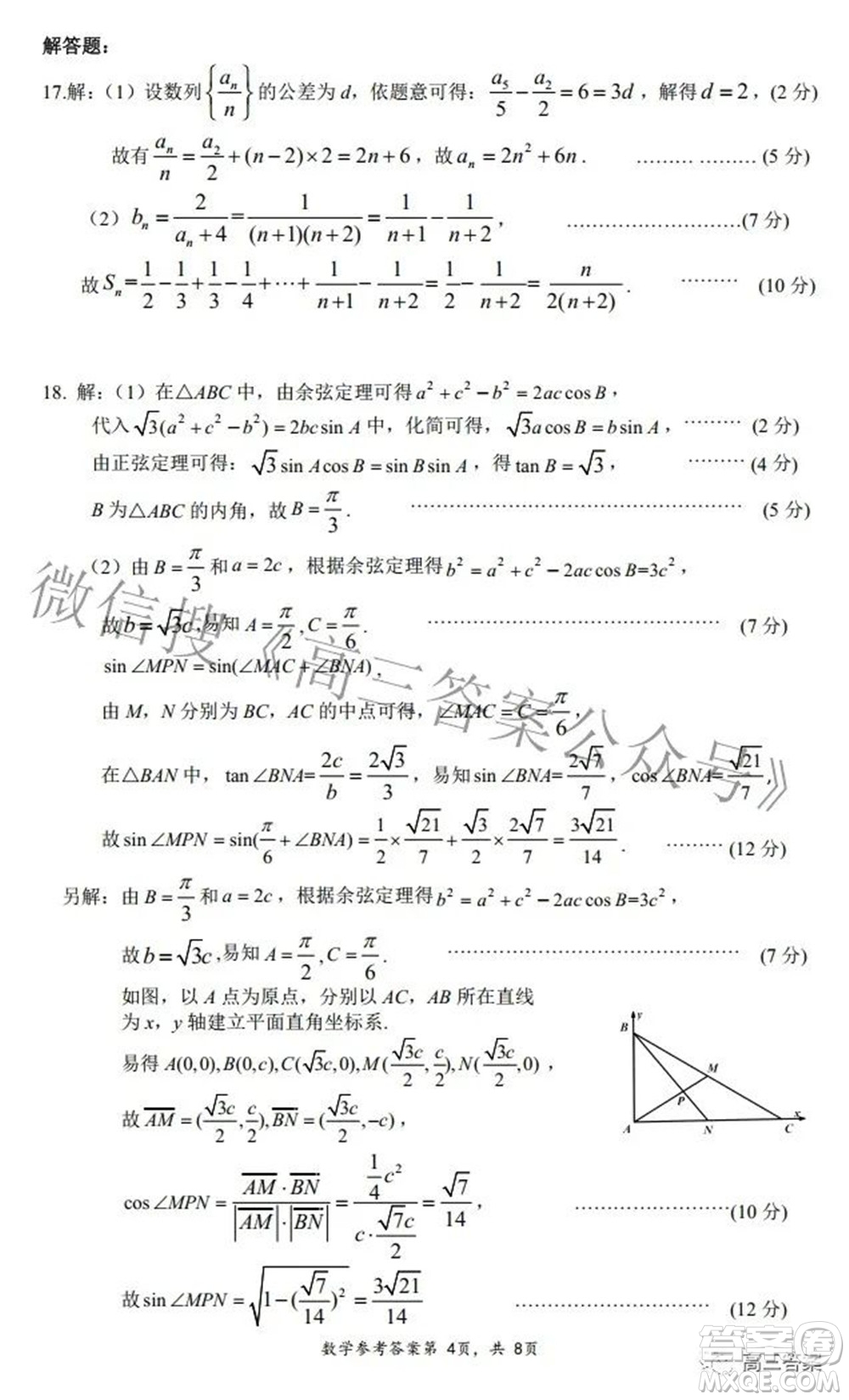 2022年湖北省八市高三3月聯(lián)考數(shù)學(xué)試題及答案