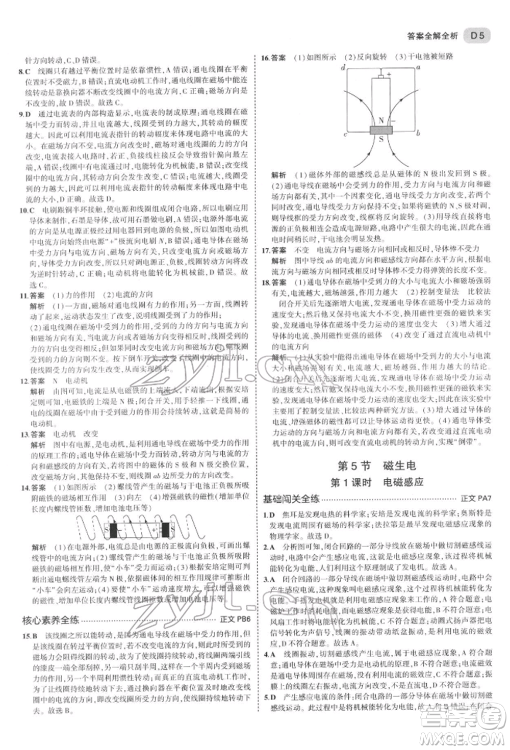 首都師范大學(xué)出版社2022年5年中考3年模擬八年級(jí)科學(xué)下冊(cè)浙教版參考答案