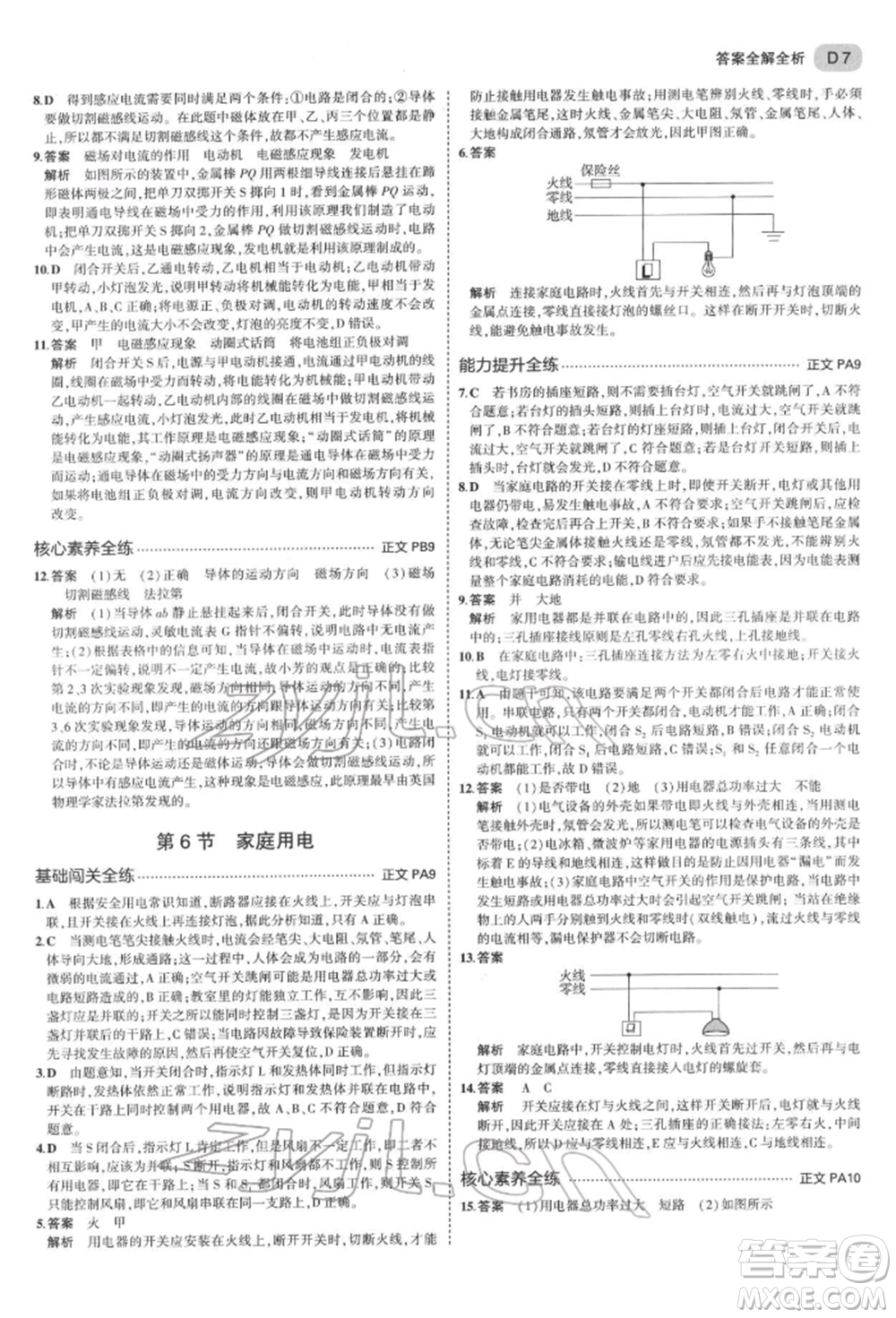 首都師范大學(xué)出版社2022年5年中考3年模擬八年級(jí)科學(xué)下冊(cè)浙教版參考答案