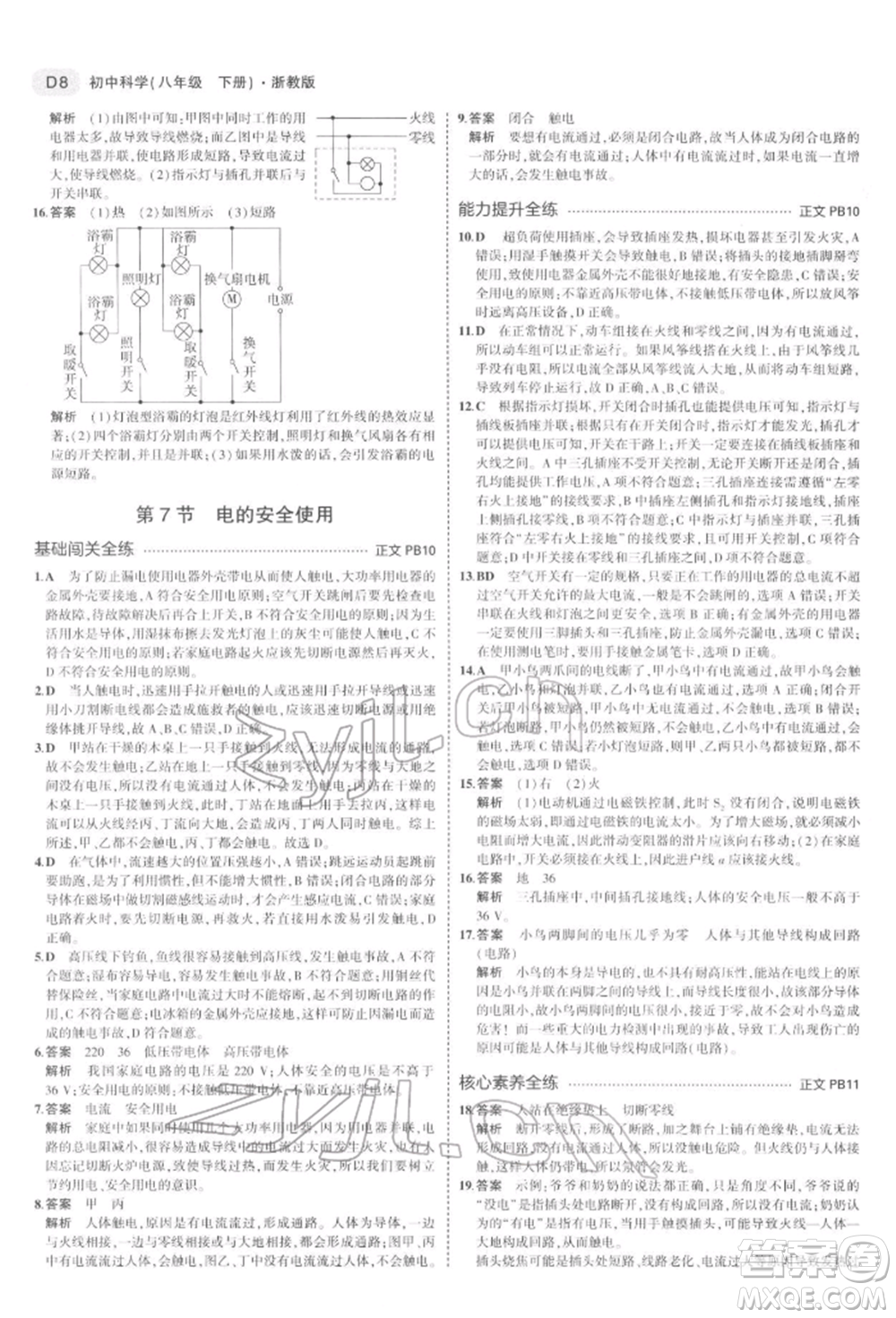 首都師范大學(xué)出版社2022年5年中考3年模擬八年級(jí)科學(xué)下冊(cè)浙教版參考答案