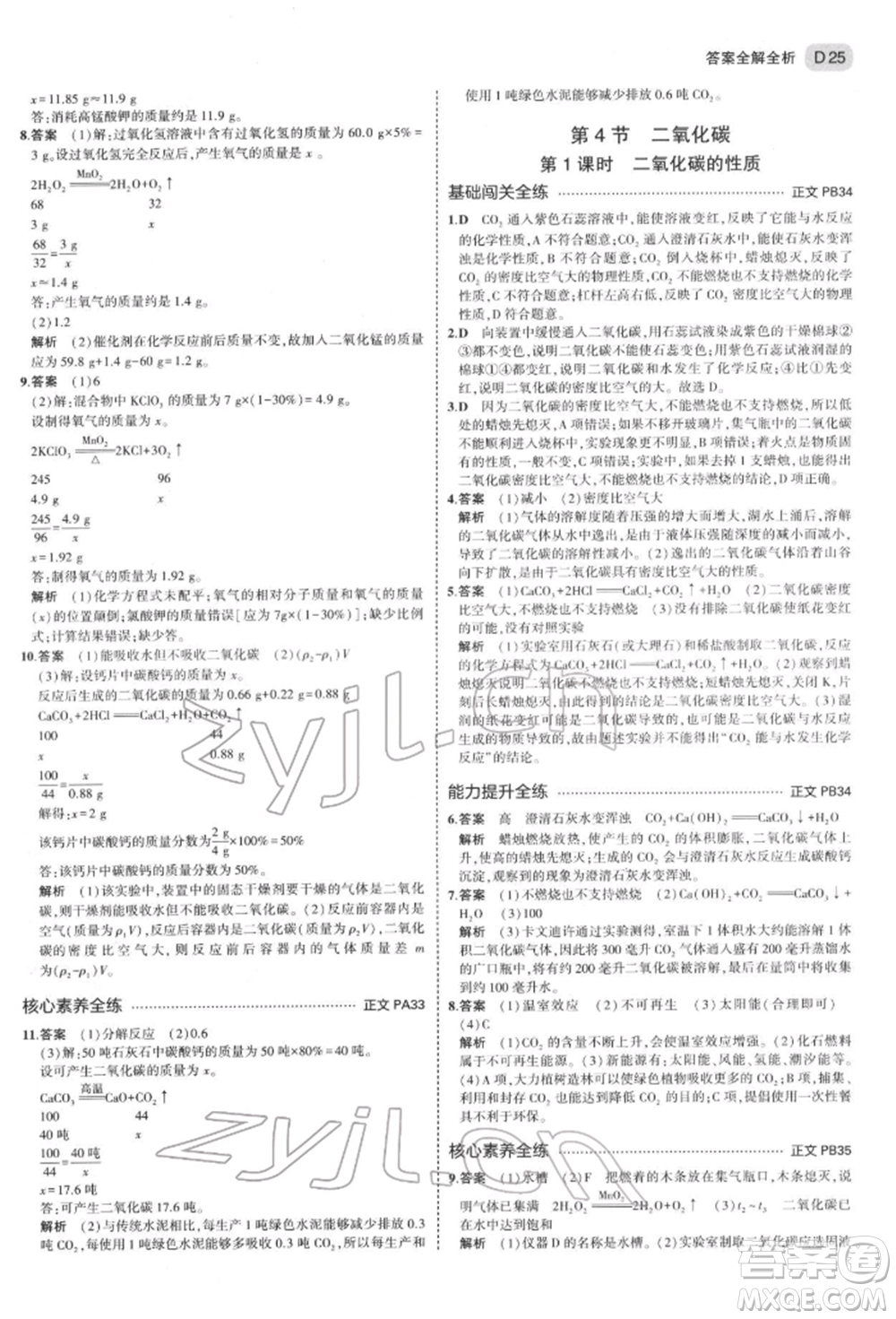 首都師范大學(xué)出版社2022年5年中考3年模擬八年級(jí)科學(xué)下冊(cè)浙教版參考答案