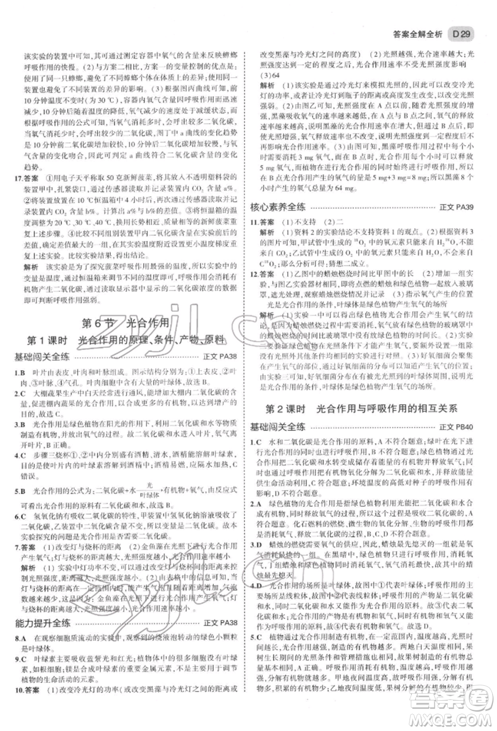 首都師范大學(xué)出版社2022年5年中考3年模擬八年級(jí)科學(xué)下冊(cè)浙教版參考答案