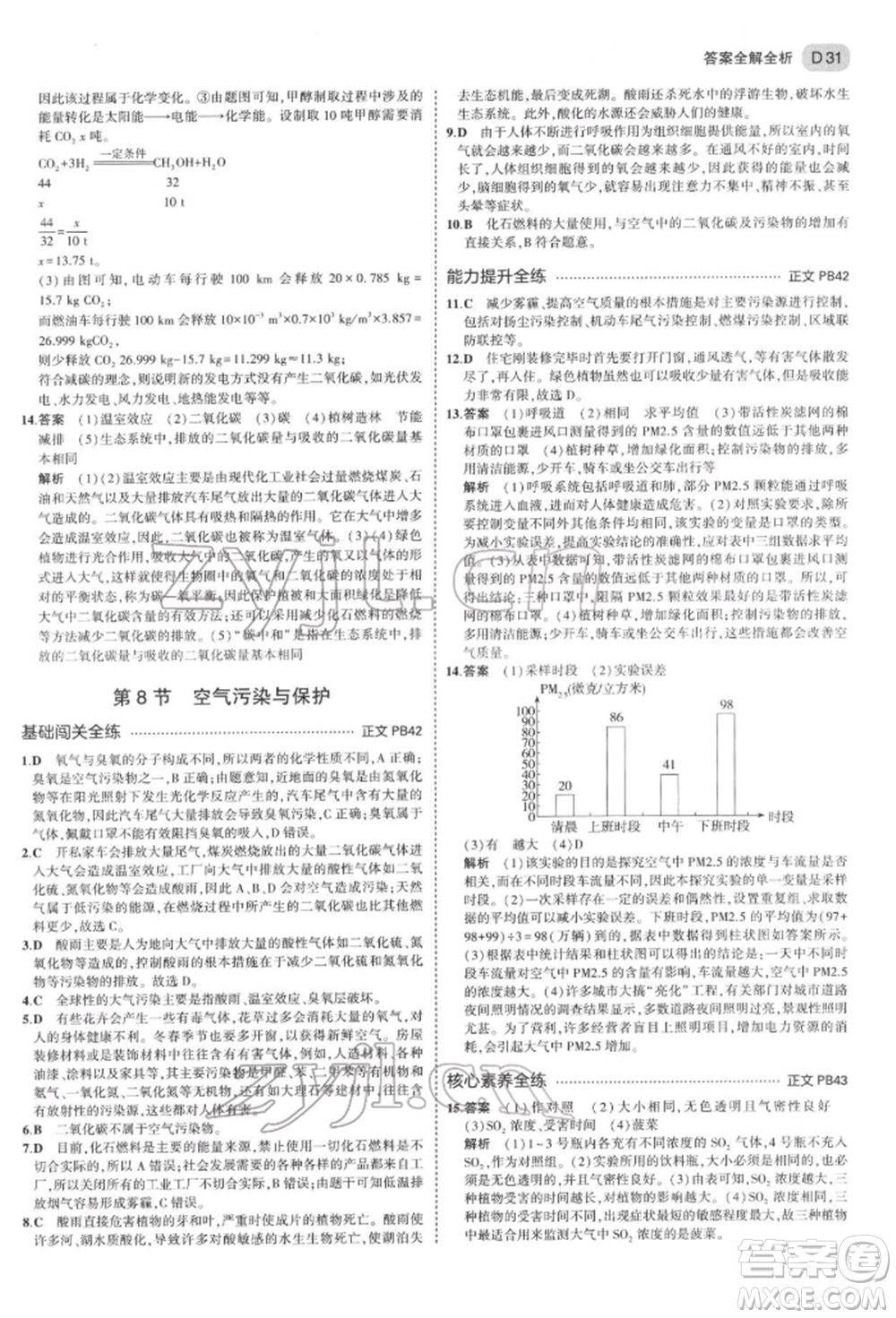 首都師范大學(xué)出版社2022年5年中考3年模擬八年級(jí)科學(xué)下冊(cè)浙教版參考答案