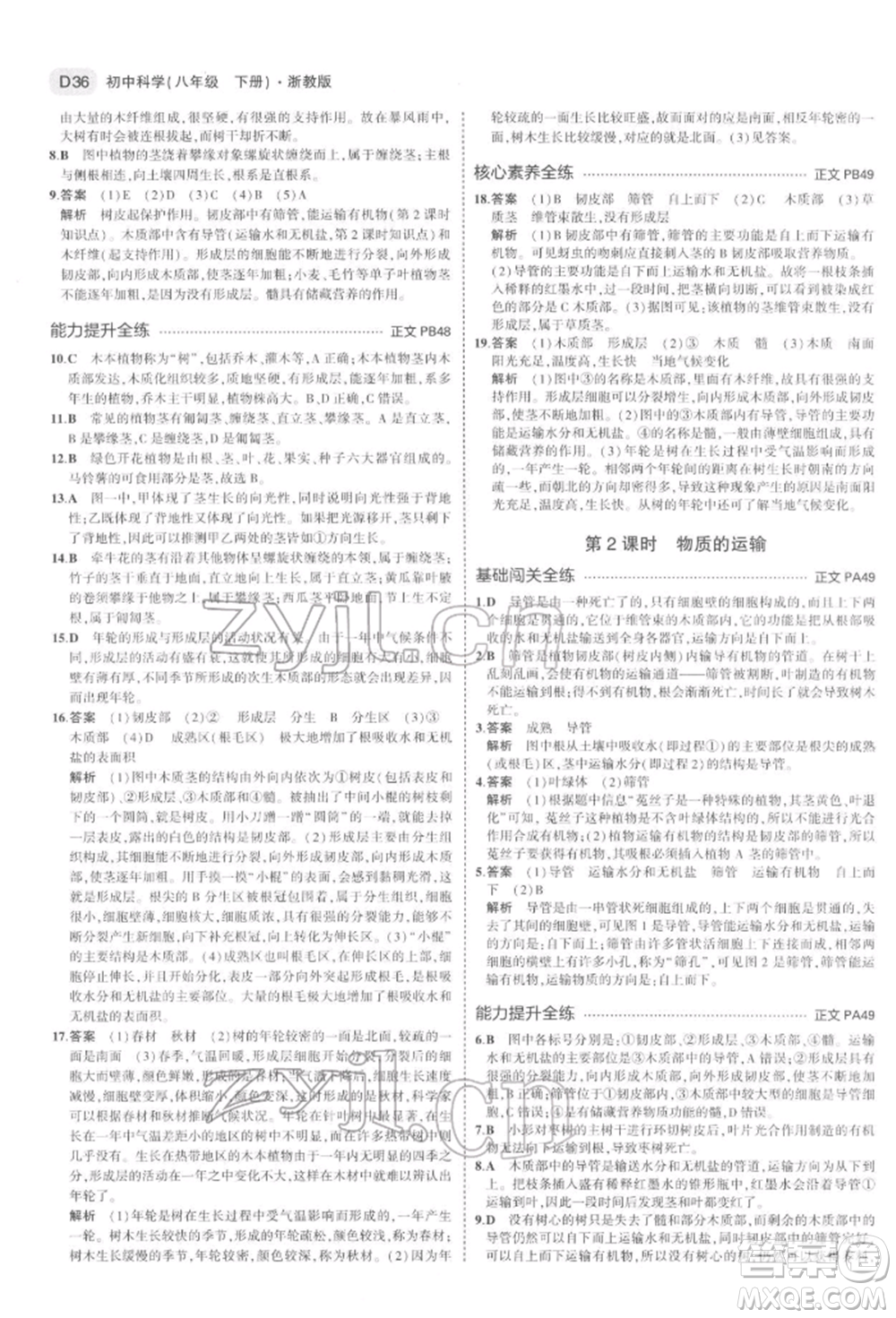 首都師范大學(xué)出版社2022年5年中考3年模擬八年級(jí)科學(xué)下冊(cè)浙教版參考答案