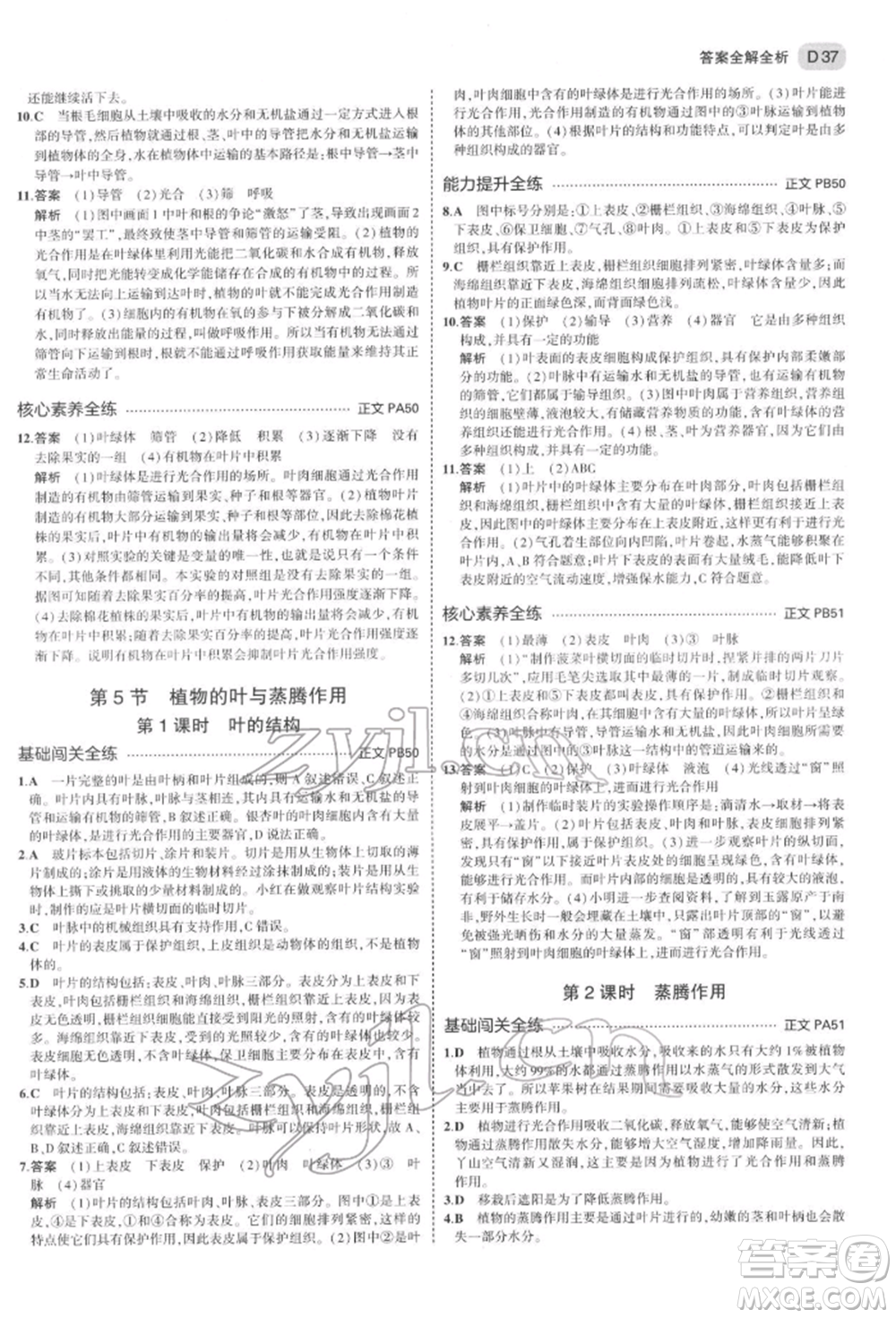 首都師范大學(xué)出版社2022年5年中考3年模擬八年級(jí)科學(xué)下冊(cè)浙教版參考答案