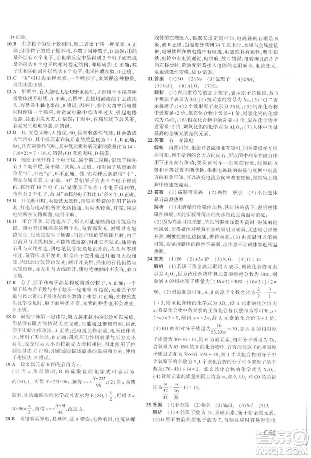 首都師范大學(xué)出版社2022年5年中考3年模擬八年級(jí)科學(xué)下冊(cè)浙教版參考答案