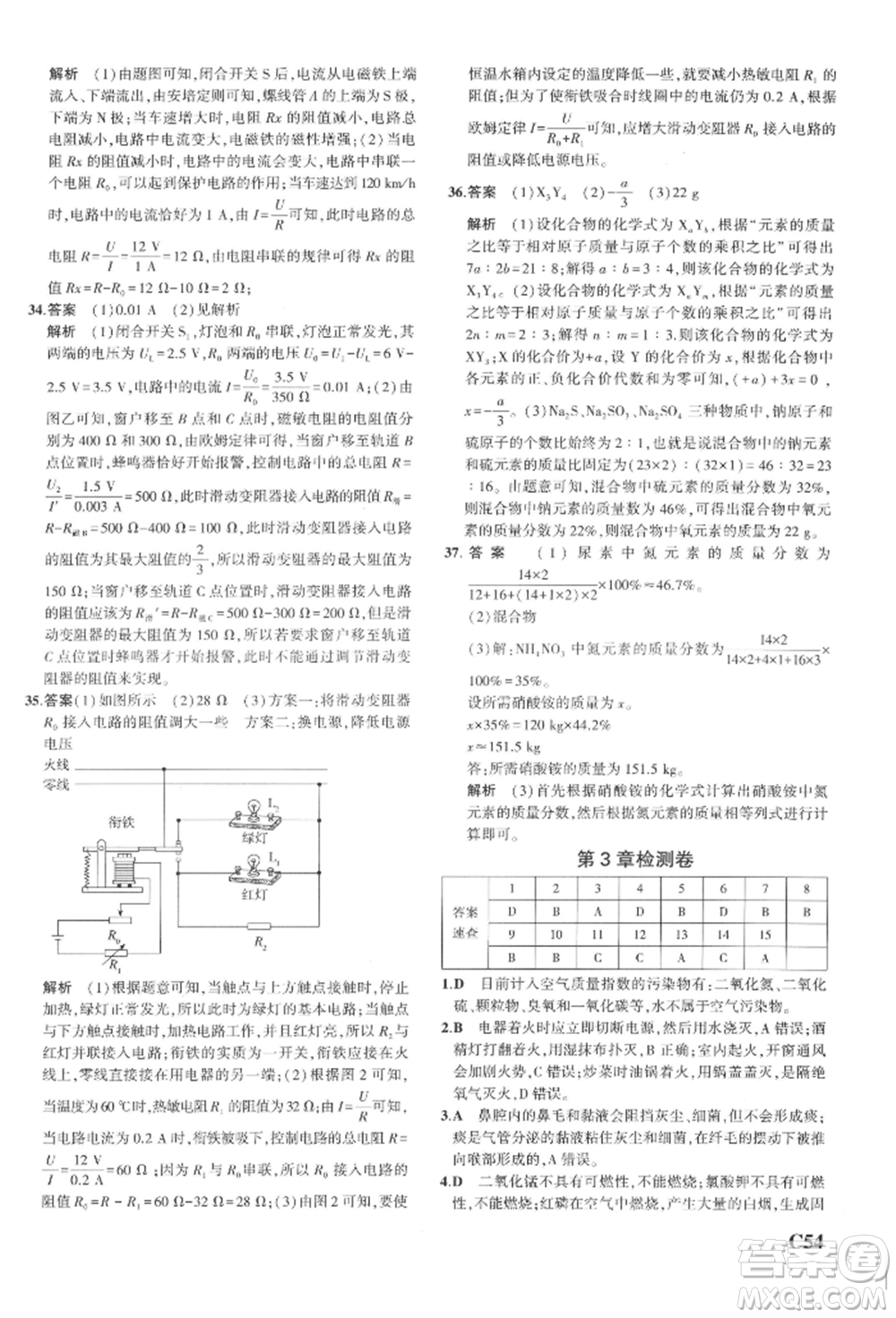 首都師范大學(xué)出版社2022年5年中考3年模擬八年級(jí)科學(xué)下冊(cè)浙教版參考答案