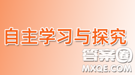 2022自主學(xué)習(xí)與探究九年級(jí)英語(yǔ)下冊(cè)第1期答案