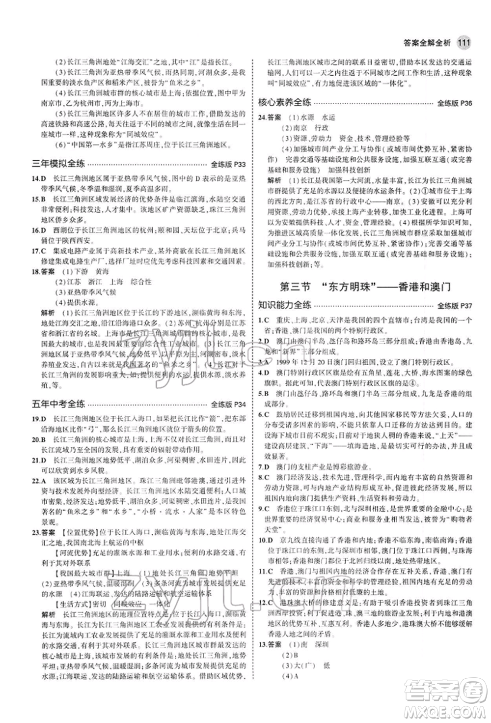 首都師范大學(xué)出版社2022年5年中考3年模擬八年級地理下冊人教版參考答案