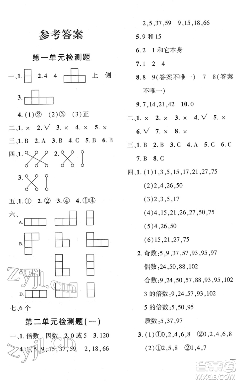 濟南出版社2022黃岡360度定制密卷五年級數學下冊RJ人教版答案