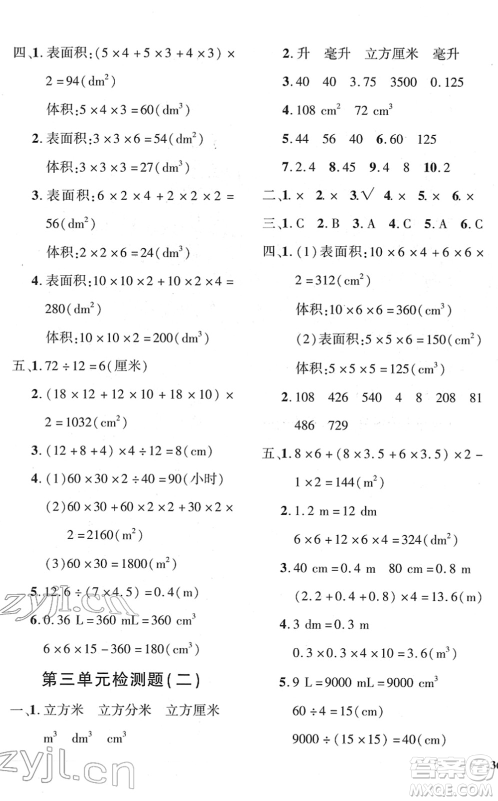 濟南出版社2022黃岡360度定制密卷五年級數學下冊RJ人教版答案