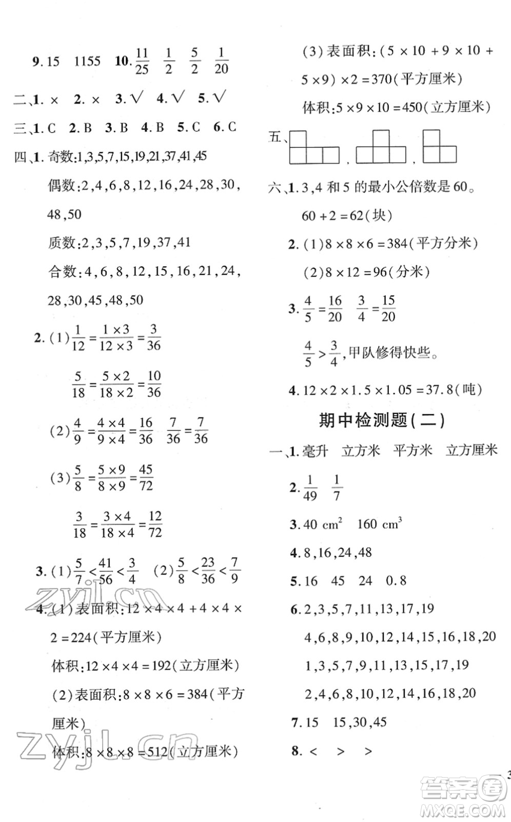 濟南出版社2022黃岡360度定制密卷五年級數學下冊RJ人教版答案