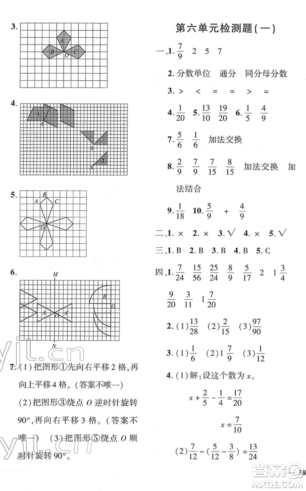 濟南出版社2022黃岡360度定制密卷五年級數學下冊RJ人教版答案