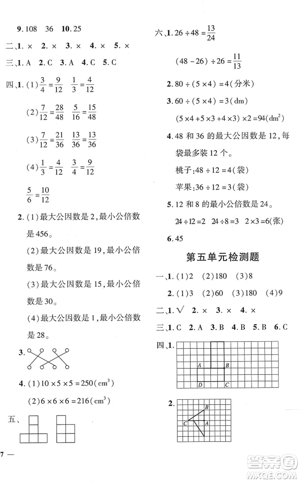 濟南出版社2022黃岡360度定制密卷五年級數學下冊RJ人教版答案