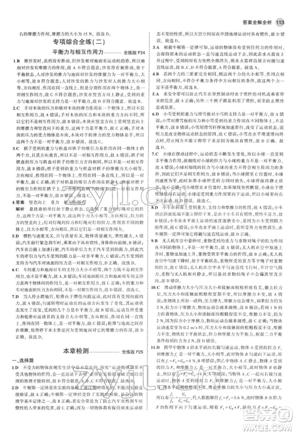 首都師范大學(xué)出版社2022年5年中考3年模擬八年級物理下冊教科版參考答案