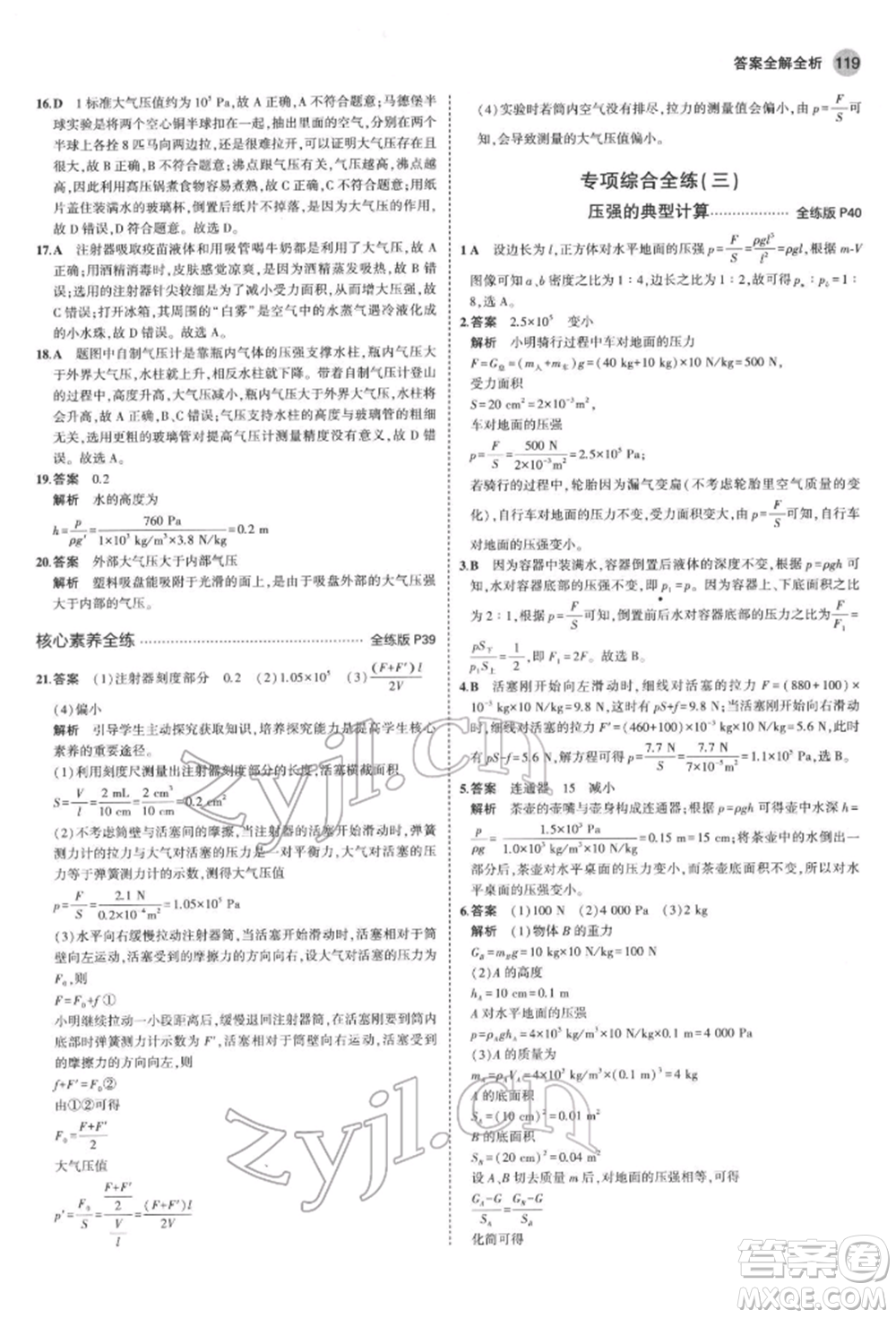 首都師范大學(xué)出版社2022年5年中考3年模擬八年級物理下冊教科版參考答案