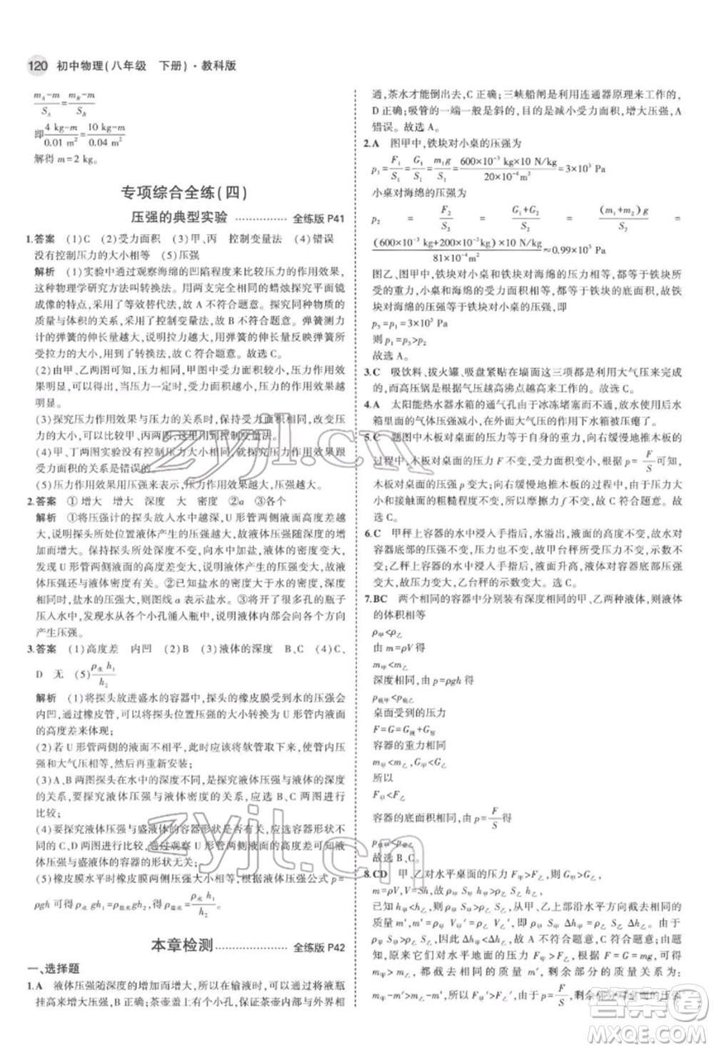 首都師范大學(xué)出版社2022年5年中考3年模擬八年級物理下冊教科版參考答案