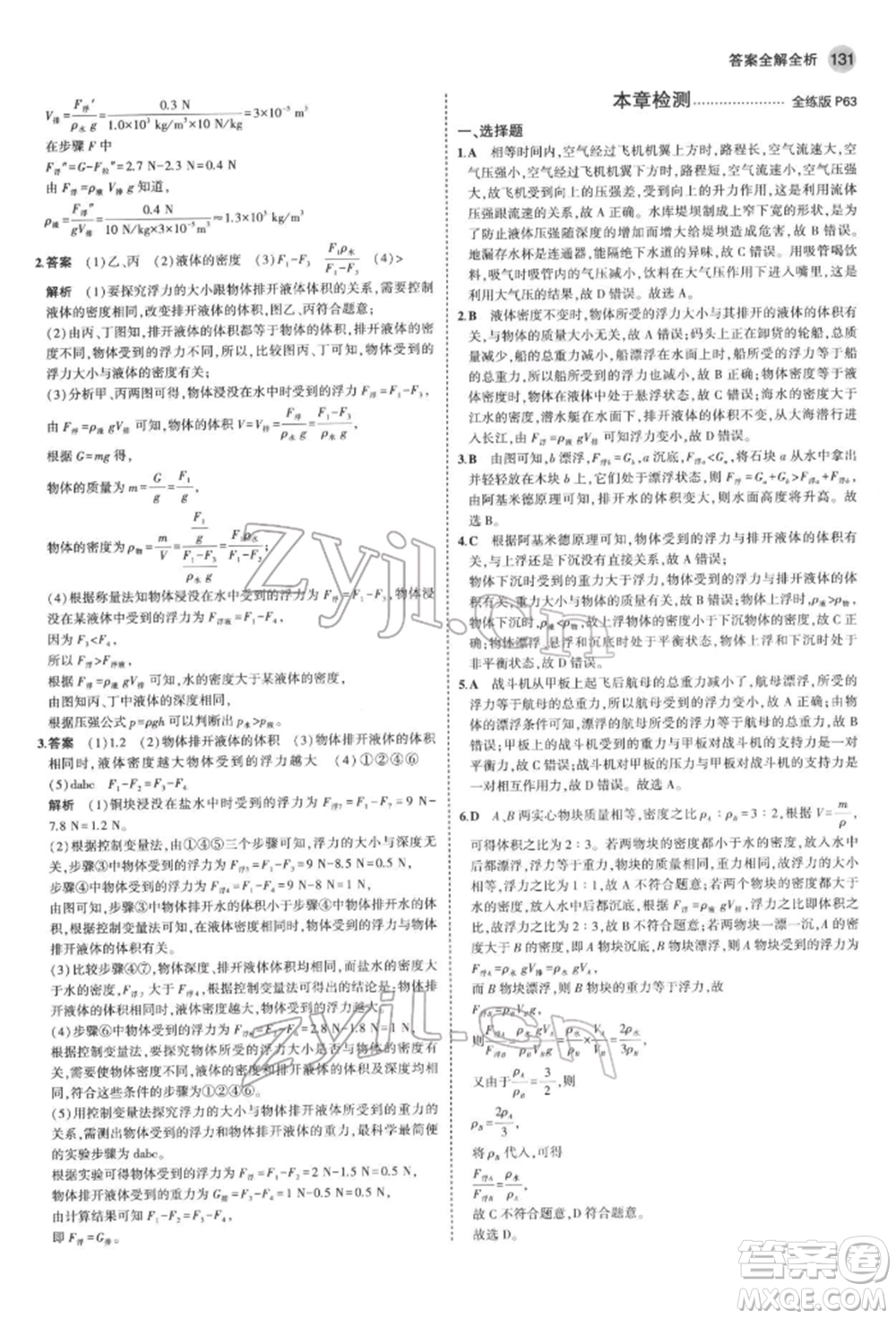 首都師范大學(xué)出版社2022年5年中考3年模擬八年級物理下冊教科版參考答案