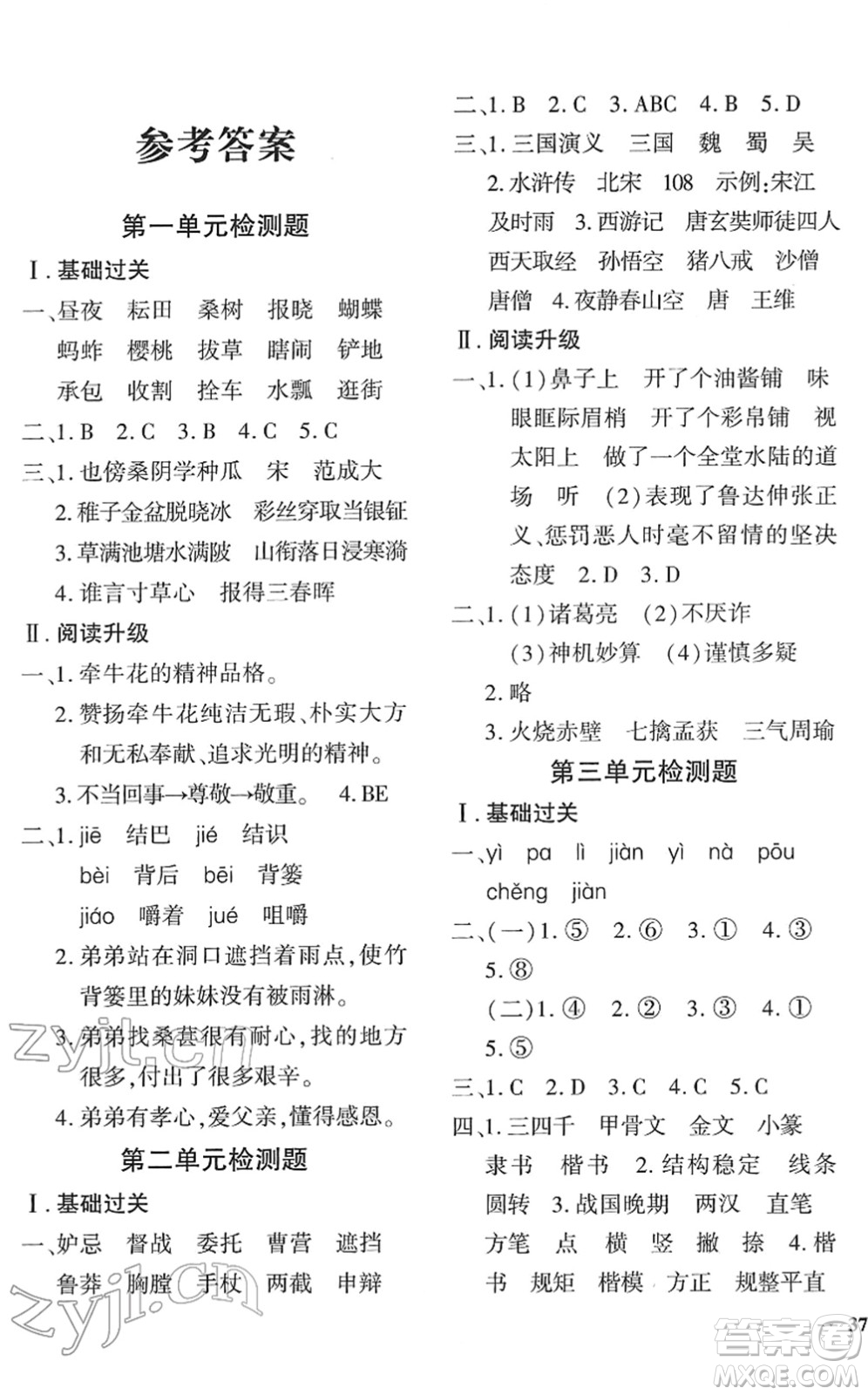 濟(jì)南出版社2022黃岡360度定制密卷五年級(jí)語(yǔ)文下冊(cè)RJ人教版湖南專版答案