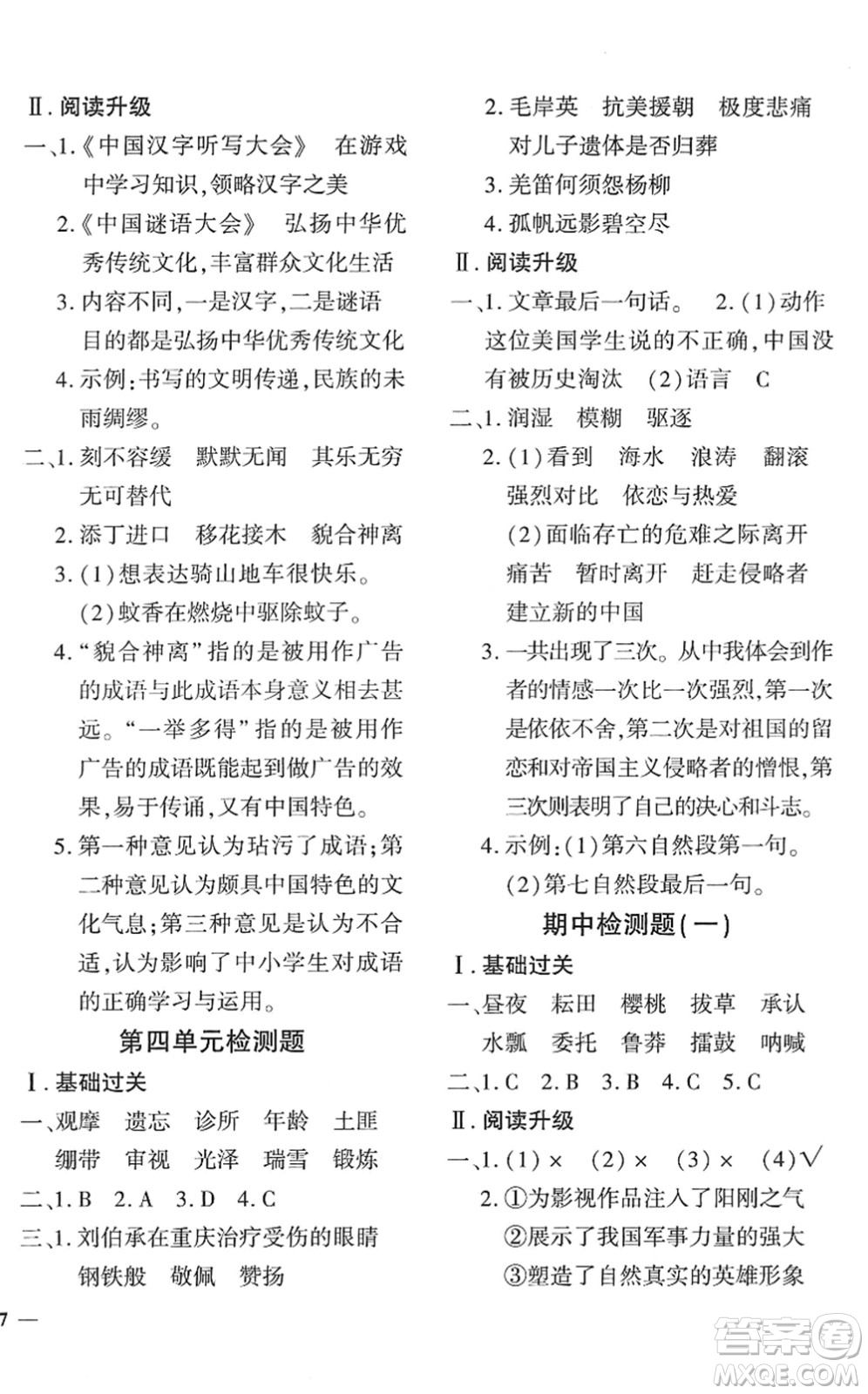 濟(jì)南出版社2022黃岡360度定制密卷五年級(jí)語(yǔ)文下冊(cè)RJ人教版湖南專版答案