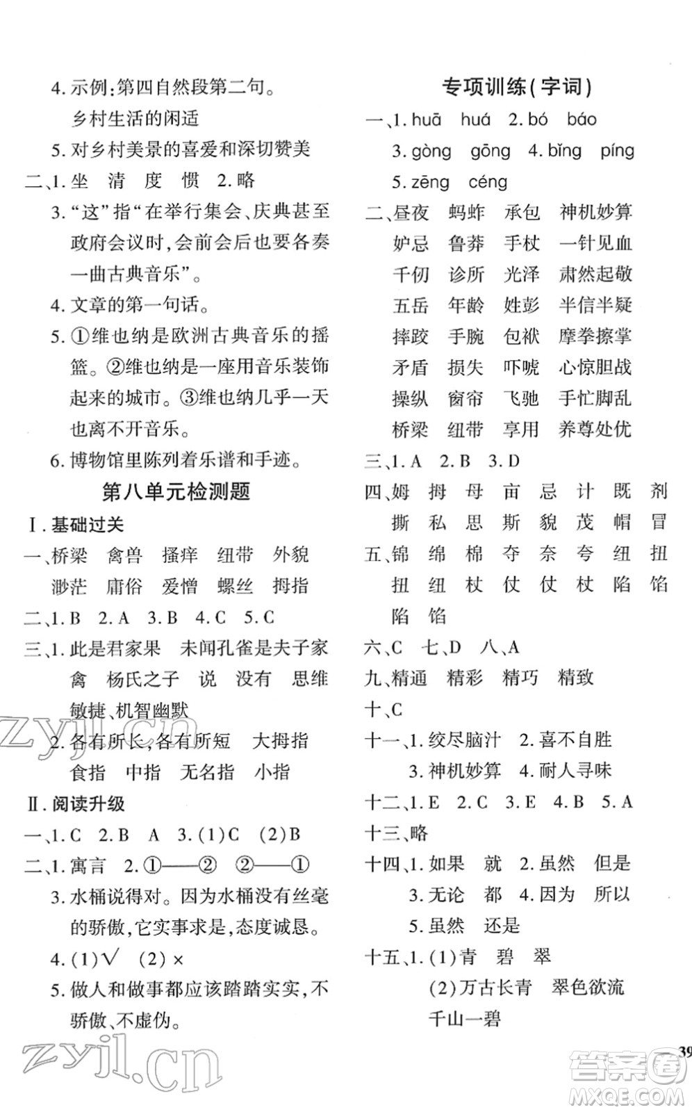 濟(jì)南出版社2022黃岡360度定制密卷五年級(jí)語(yǔ)文下冊(cè)RJ人教版湖南專版答案