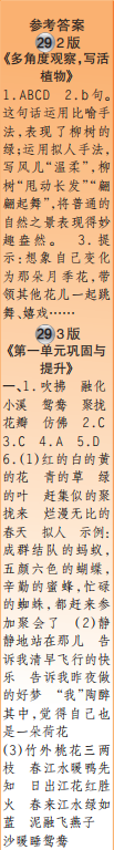 時(shí)代學(xué)習(xí)報(bào)語(yǔ)文周刊三年級(jí)2021-2022學(xué)年度27-30期參考答案