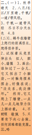 時(shí)代學(xué)習(xí)報(bào)語(yǔ)文周刊三年級(jí)2021-2022學(xué)年度27-30期參考答案