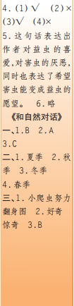 時(shí)代學(xué)習(xí)報(bào)語(yǔ)文周刊三年級(jí)2021-2022學(xué)年度27-30期參考答案