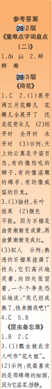 時(shí)代學(xué)習(xí)報(bào)語(yǔ)文周刊三年級(jí)2021-2022學(xué)年度27-30期參考答案