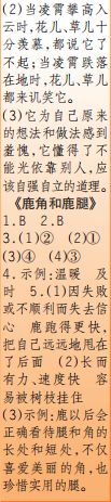 時(shí)代學(xué)習(xí)報(bào)語(yǔ)文周刊三年級(jí)2021-2022學(xué)年度27-30期參考答案