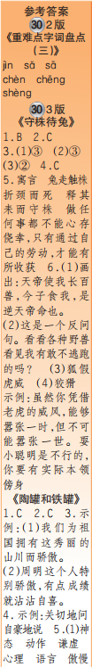 時(shí)代學(xué)習(xí)報(bào)語(yǔ)文周刊三年級(jí)2021-2022學(xué)年度27-30期參考答案