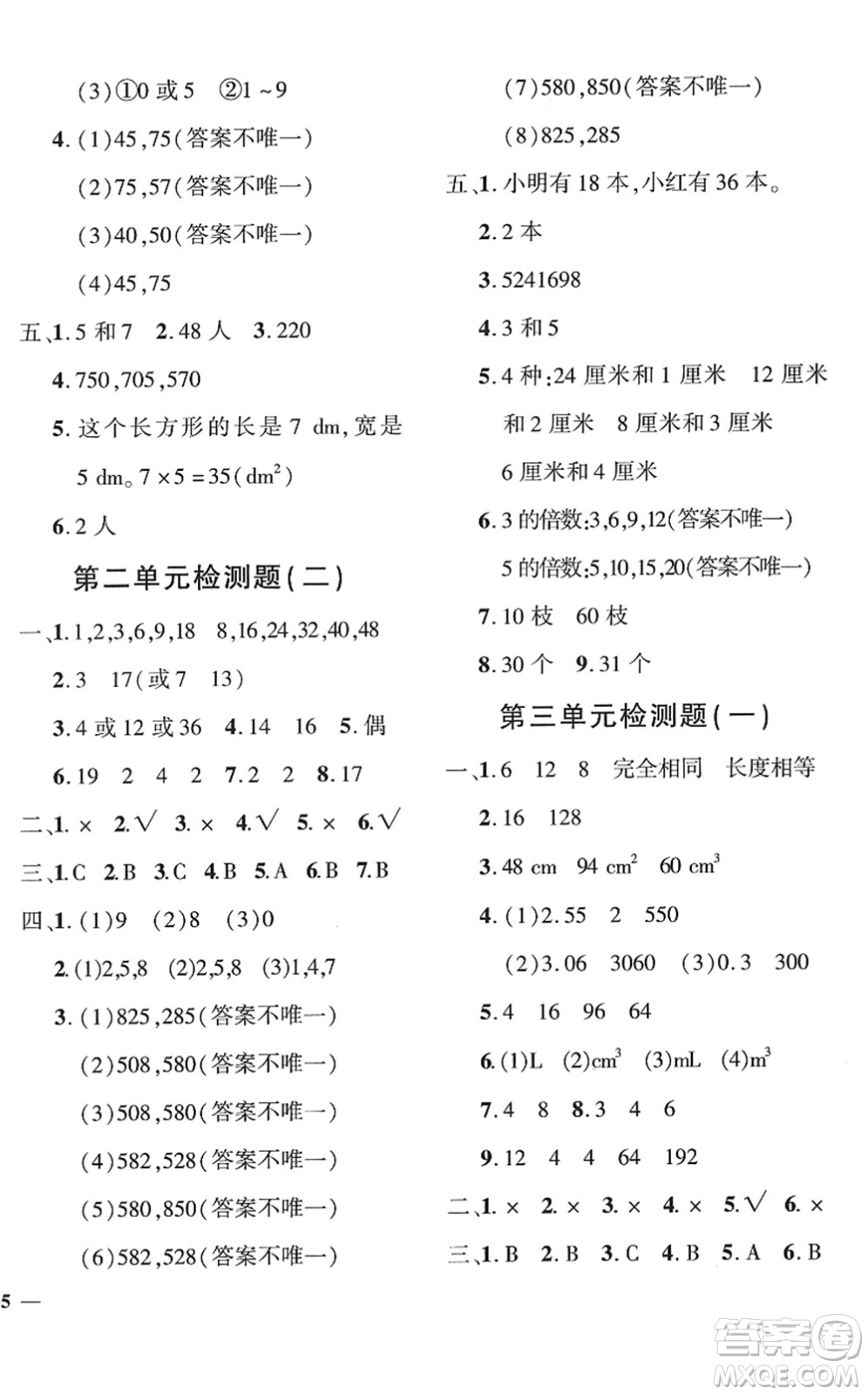 濟(jì)南出版社2022黃岡360度定制密卷五年級數(shù)學(xué)下冊RJ人教版湖南專版答案