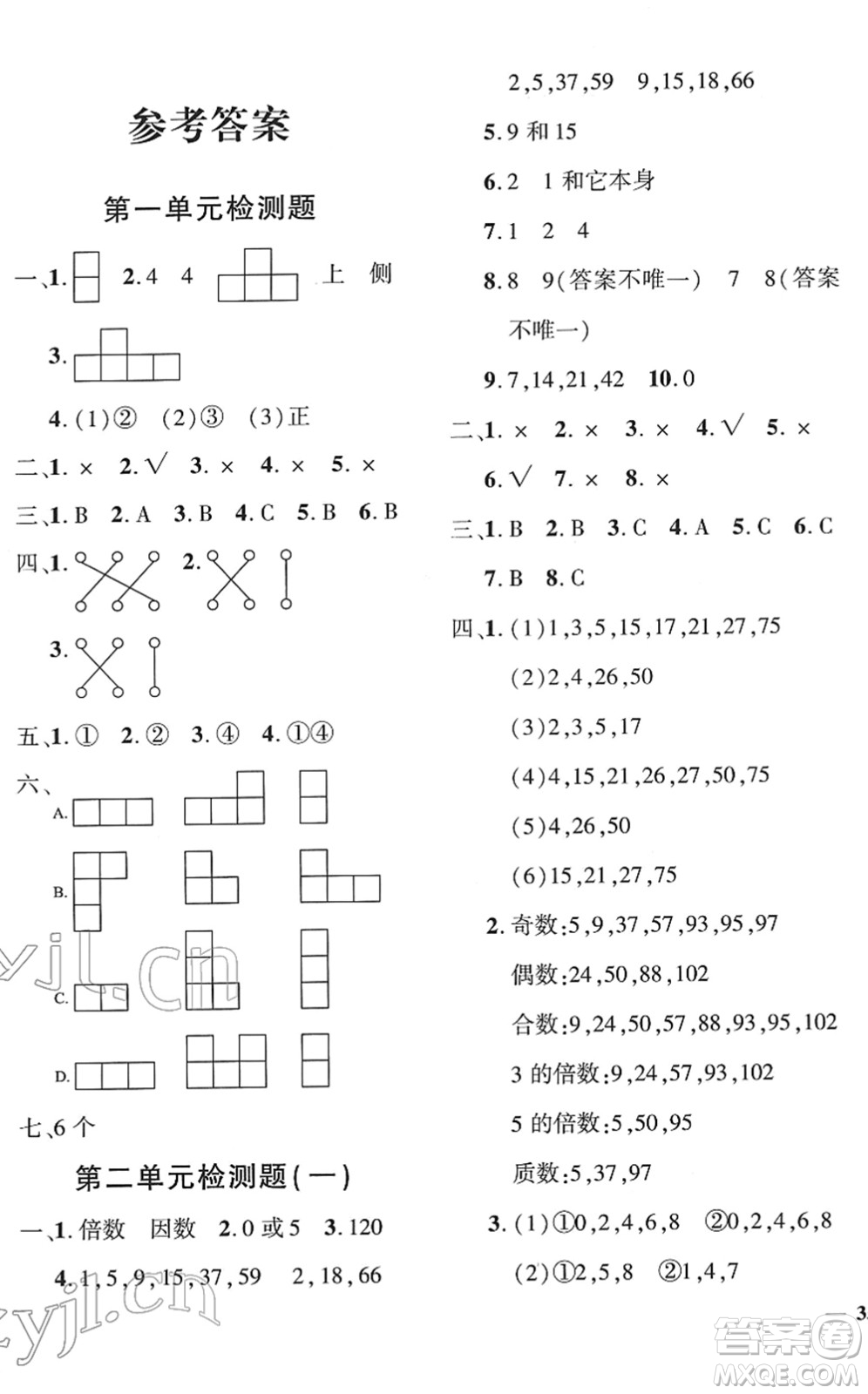 濟(jì)南出版社2022黃岡360度定制密卷五年級數(shù)學(xué)下冊RJ人教版湖南專版答案