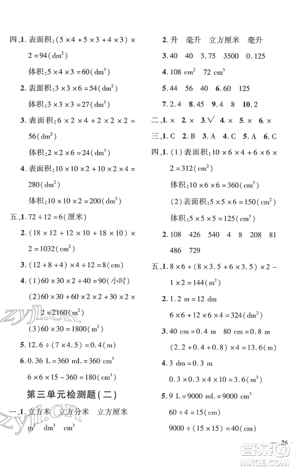 濟(jì)南出版社2022黃岡360度定制密卷五年級數(shù)學(xué)下冊RJ人教版湖南專版答案