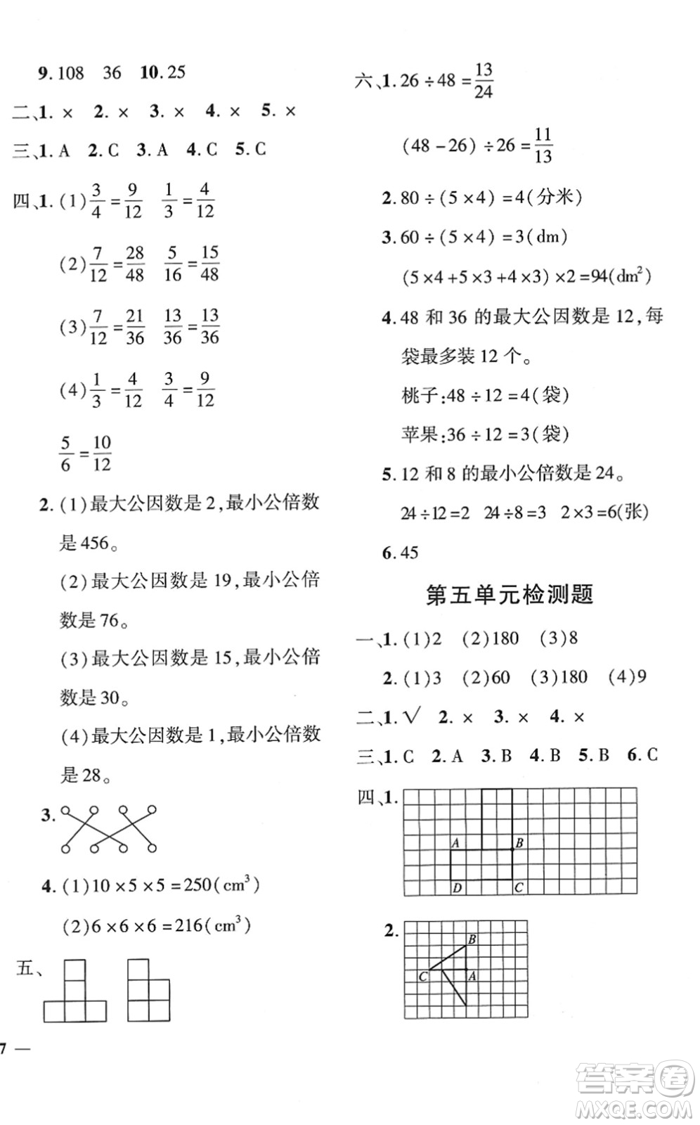 濟(jì)南出版社2022黃岡360度定制密卷五年級數(shù)學(xué)下冊RJ人教版湖南專版答案