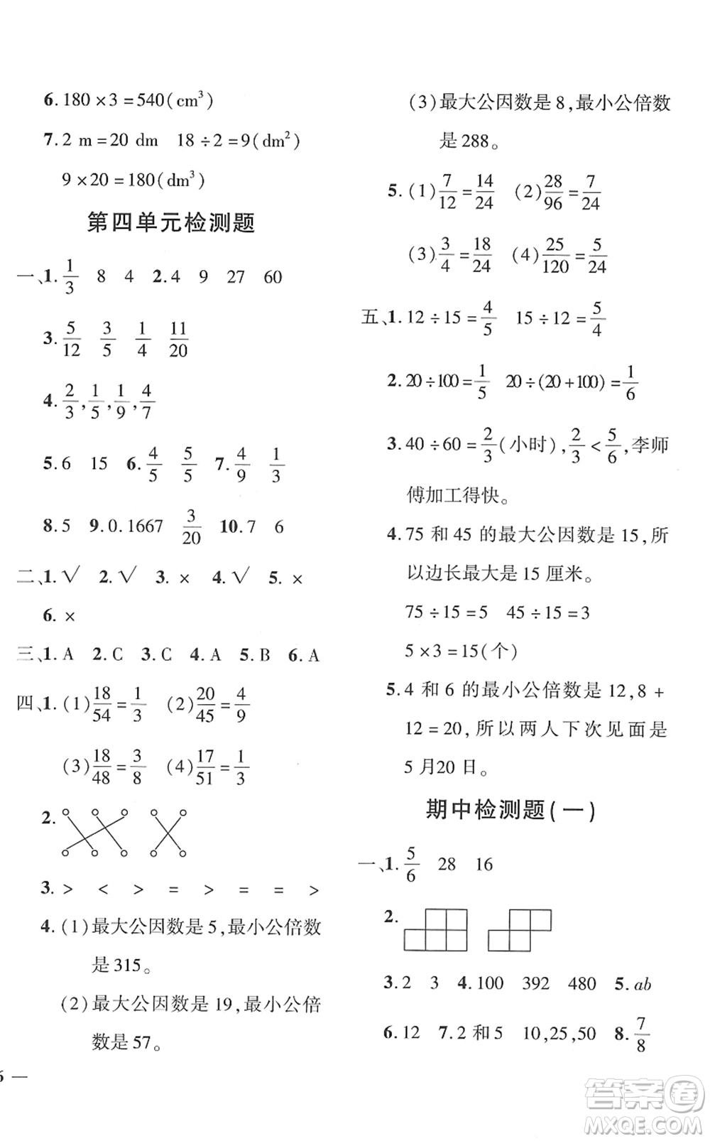 濟(jì)南出版社2022黃岡360度定制密卷五年級數(shù)學(xué)下冊RJ人教版湖南專版答案