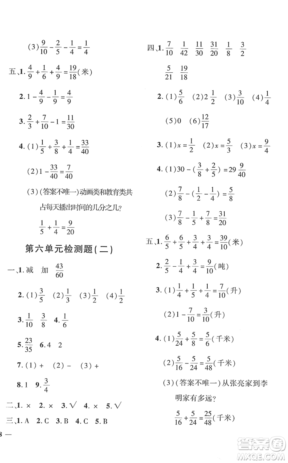 濟(jì)南出版社2022黃岡360度定制密卷五年級數(shù)學(xué)下冊RJ人教版湖南專版答案