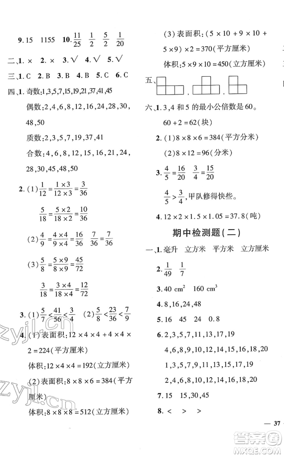 濟(jì)南出版社2022黃岡360度定制密卷五年級數(shù)學(xué)下冊RJ人教版湖南專版答案