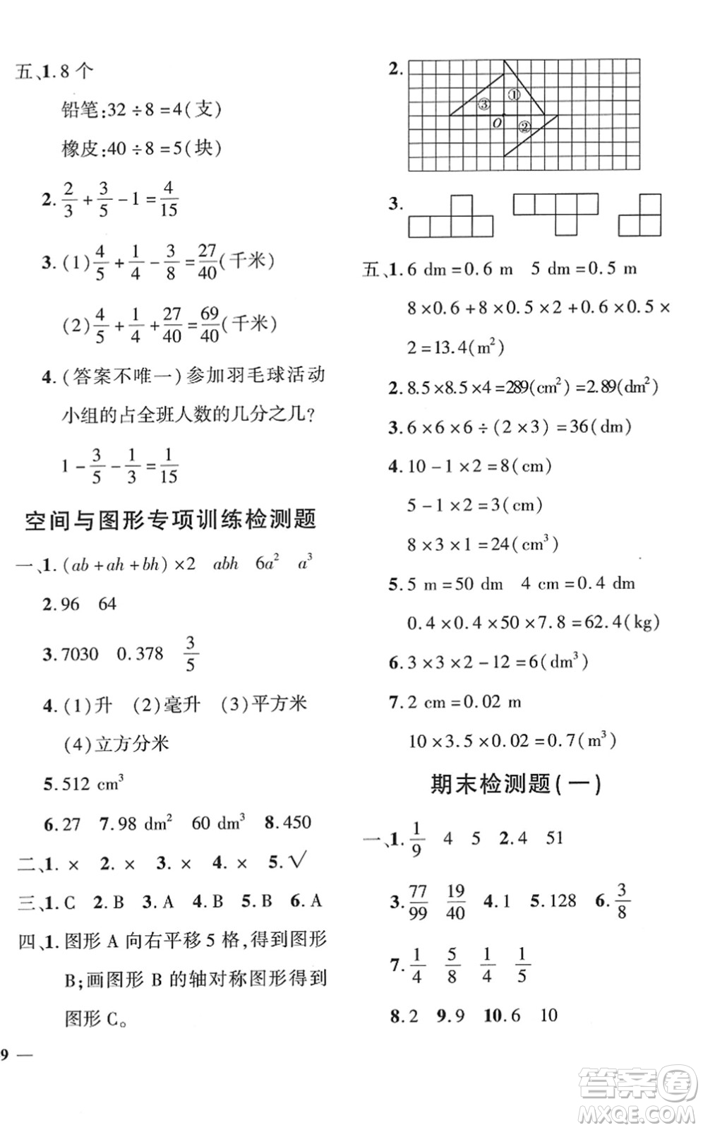 濟(jì)南出版社2022黃岡360度定制密卷五年級數(shù)學(xué)下冊RJ人教版湖南專版答案