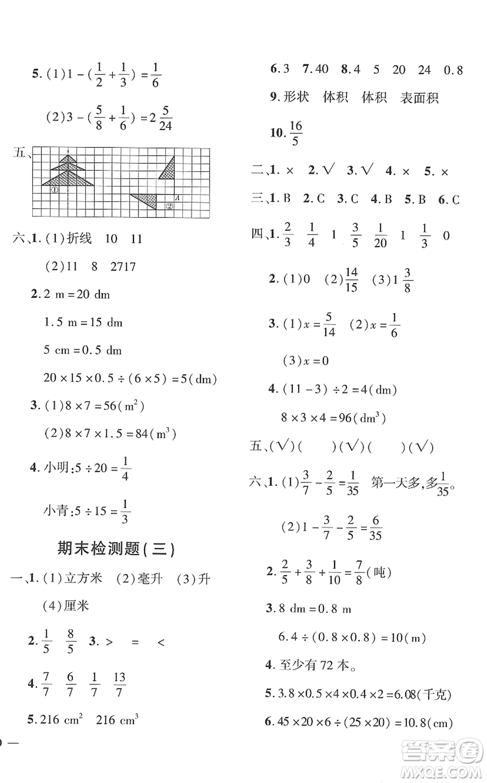 濟(jì)南出版社2022黃岡360度定制密卷五年級數(shù)學(xué)下冊RJ人教版湖南專版答案